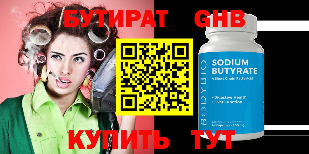 БУТИРАТ бутандиол Грозный