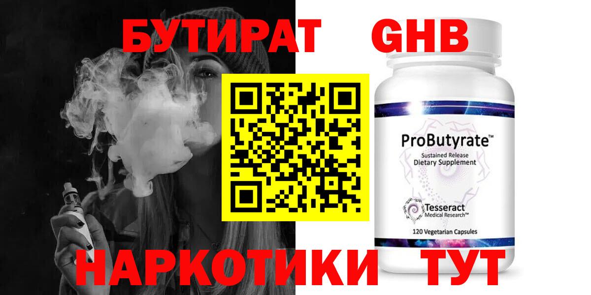 Бутират буратино  Грозный 