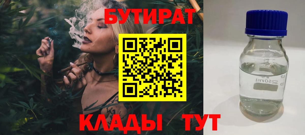 БУТИРАТ BDO Грозный