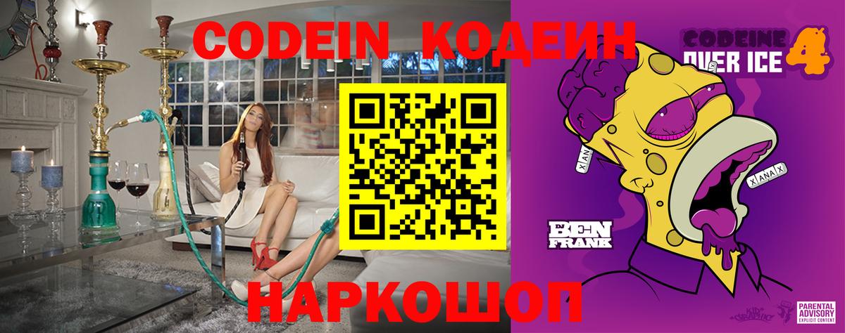 Codein Purple Drank  Грозный 