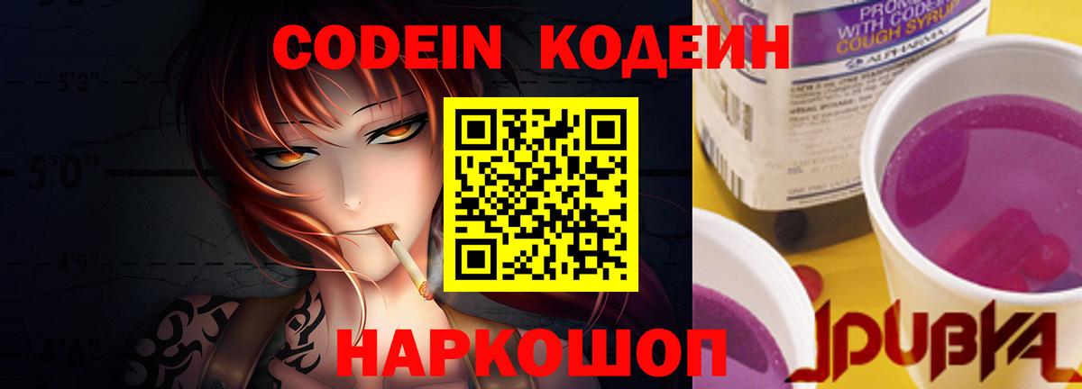 Codein напиток Lean (лин)  Вход с VPN  Грозный 